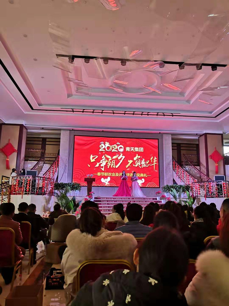 青天集團(tuán)晚會(huì) 青天集團(tuán)晚會(huì)