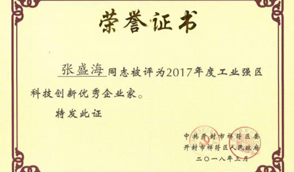 “優秀企業家”證書 “優秀企業家”證書